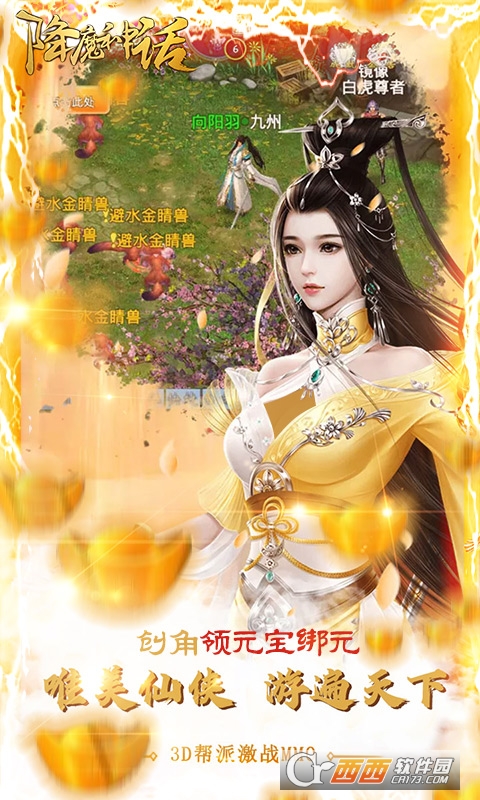 降魔神话送海量真充版