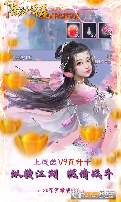 降魔神话送海量真充版