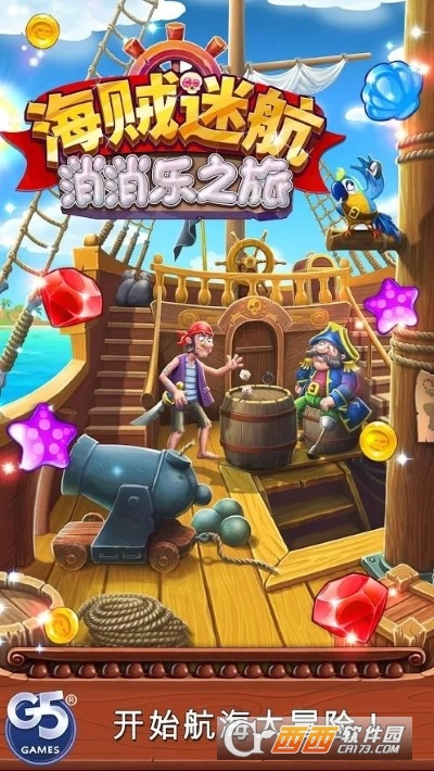 海贼迷航消消乐之旅修改版