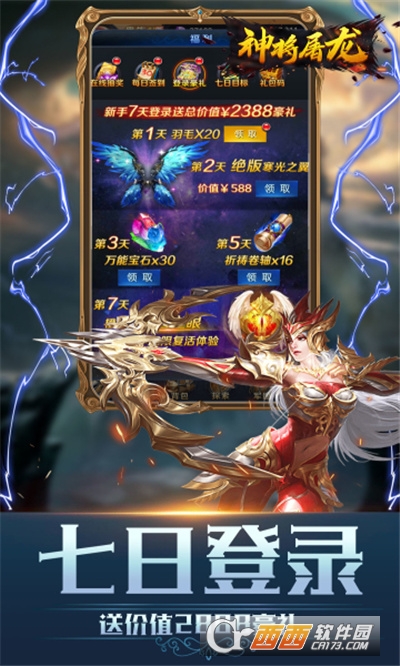 神将屠龙复活之眼礼包版