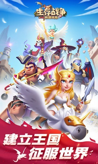 生存战争无限生命版