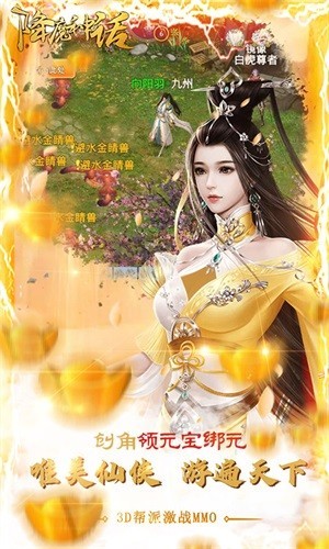 降魔神话真充版