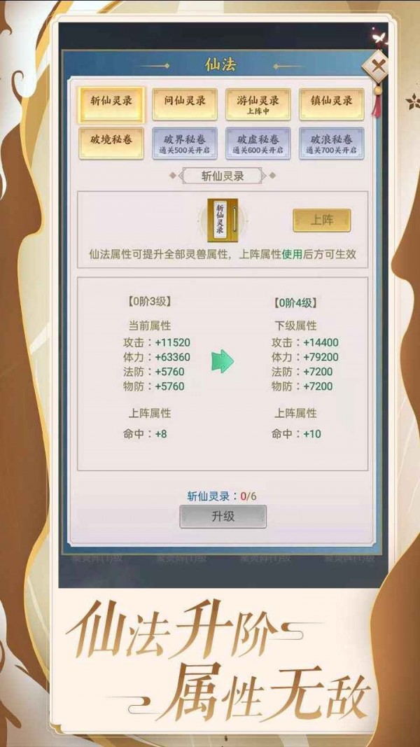 百炼仙凡内购版