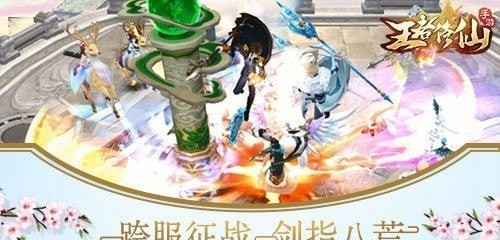 王者修仙爱奇艺版