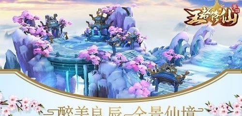 王者修仙爱奇艺版