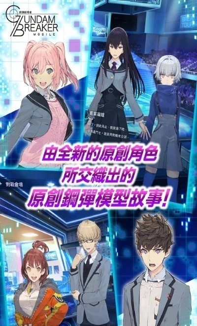 高达创坏者MOBILE