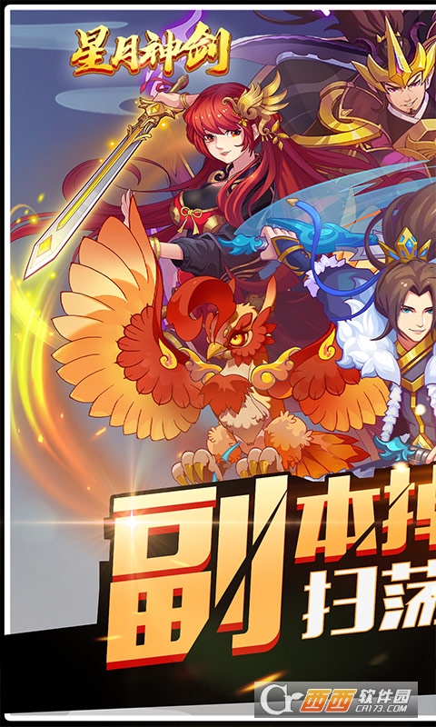 星月神剑变态版