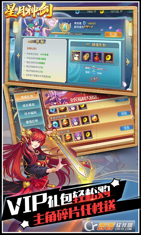 星月神剑变态版