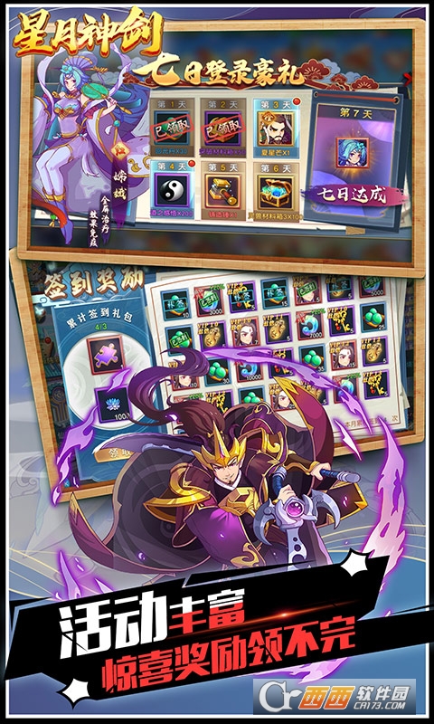 星月神剑变态版