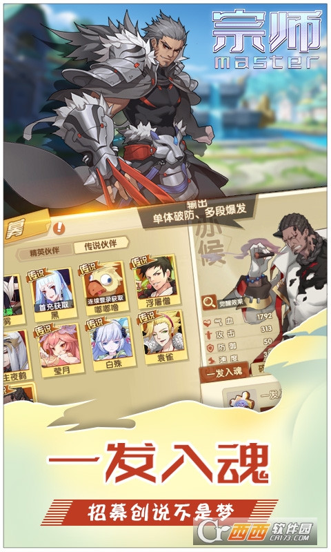 宗师英雄免费版