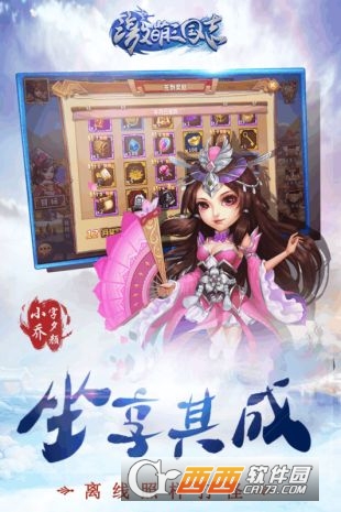 激萌三国志变态版