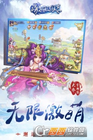 激萌三国志变态版