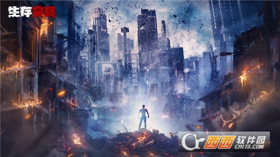 生存突袭最新版