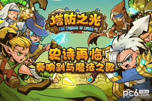 塔防之光无限金币版