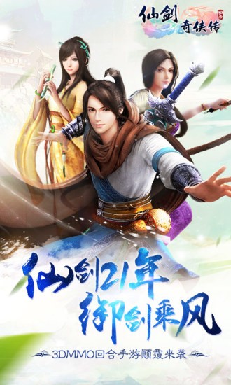 仙剑奇侠传3d回合腾讯版