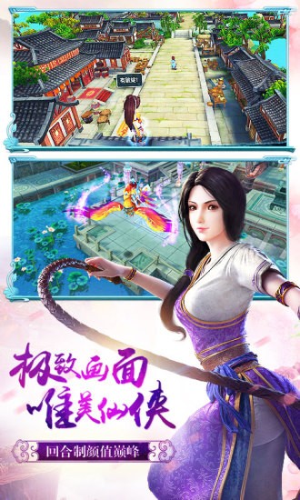 仙剑奇侠传3d回合腾讯版