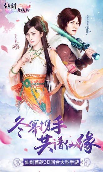 仙剑奇侠传3d回合腾讯版