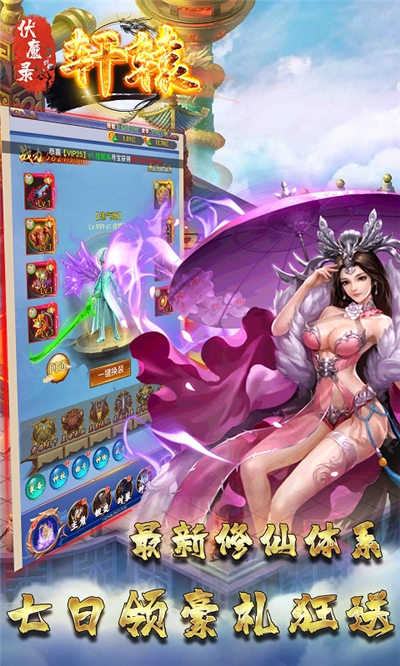 轩辕伏魔录公益服