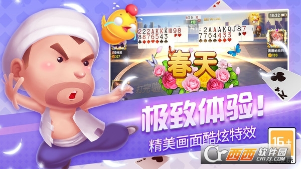 欢乐联网斗地主最新版