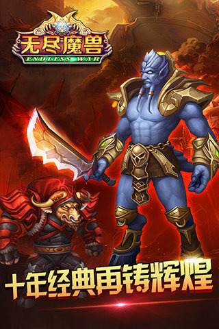 无尽魔兽内购修改版