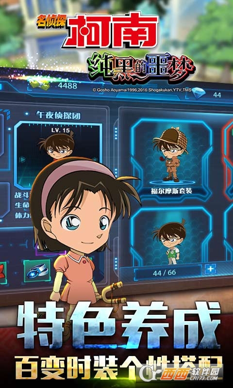 名侦探柯南纯黑的噩梦百度版