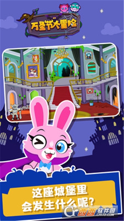 万圣节大冒险最新版