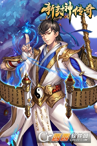 新封神传奇变态版私服