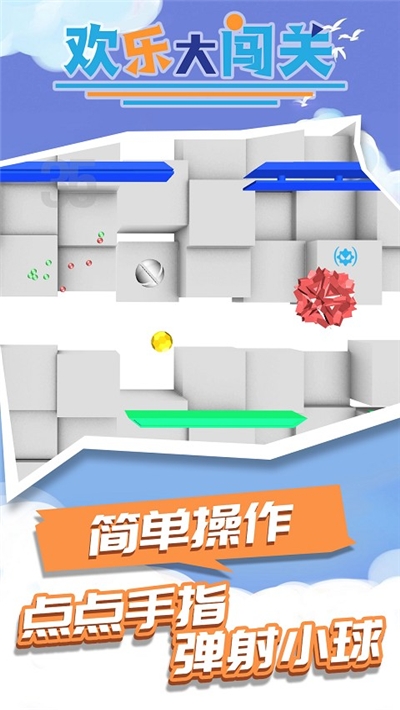 欢乐大闯关游戏