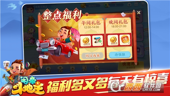 闲来斗地主手机版