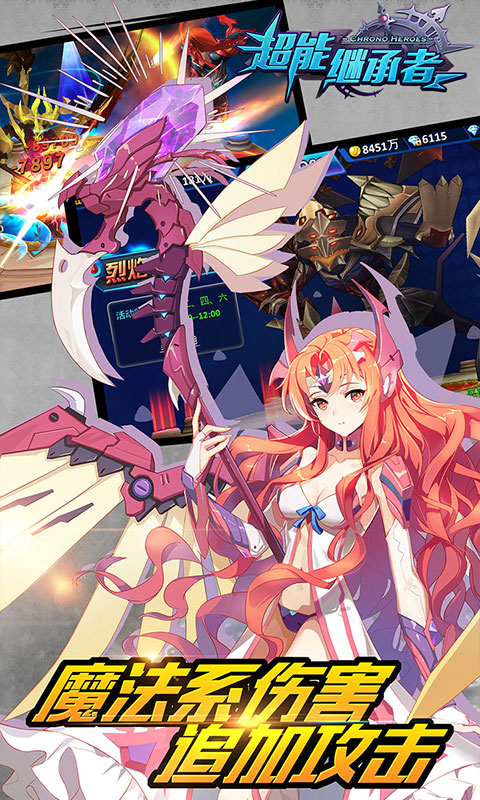 超能继承者海量版