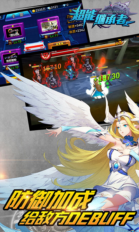 超能继承者海量版