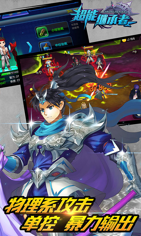 超能继承者海量版