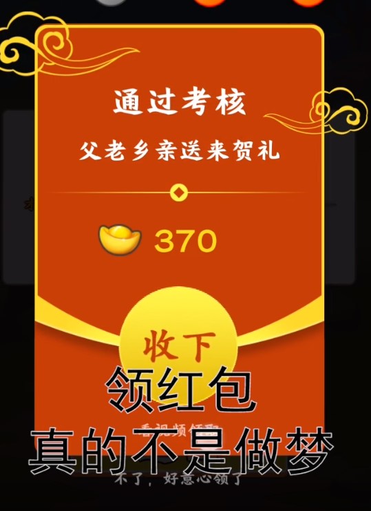 成语发财传红包版