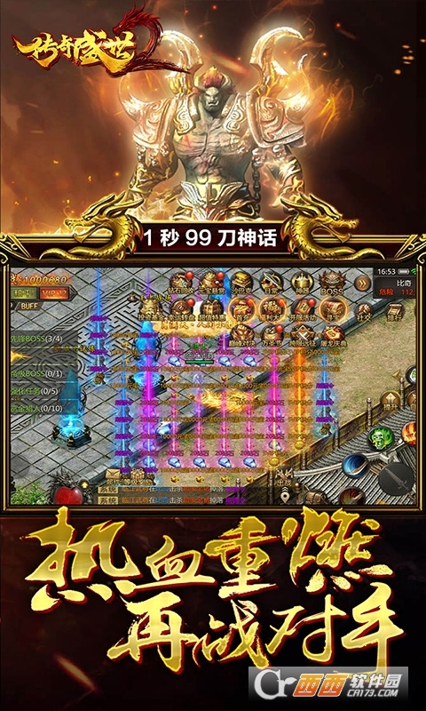 传奇盛世合击版最新版