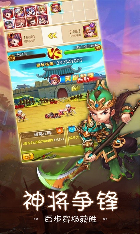 乱武三国内购版