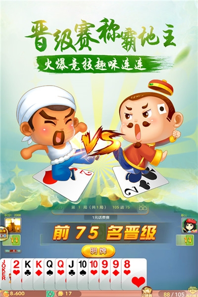 禅游斗地主手游