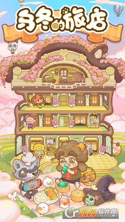 乌冬的旅店正版2022最新版