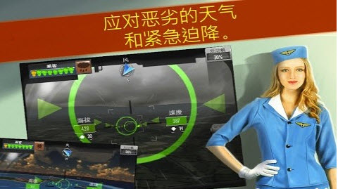 MAYDAY!(紧急迫降 安卓版)