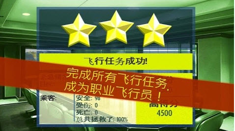 MAYDAY!(紧急迫降 安卓版)