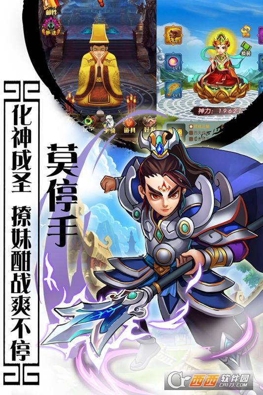 西游记口袋版手游