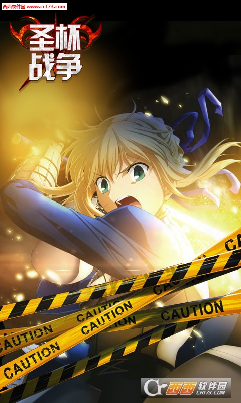圣杯战争安卓版