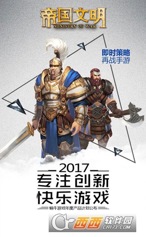 帝国文明SLG安卓版