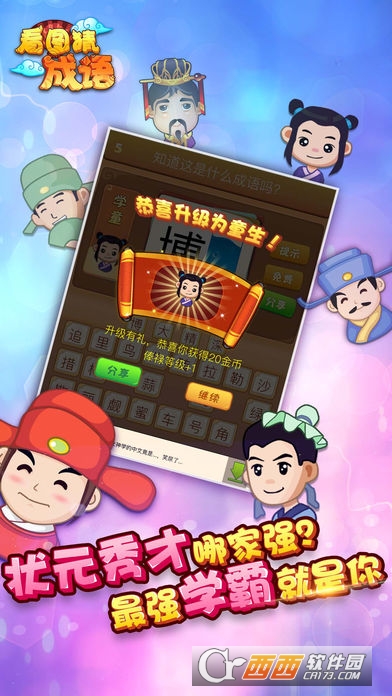 看图猜成语答案大全