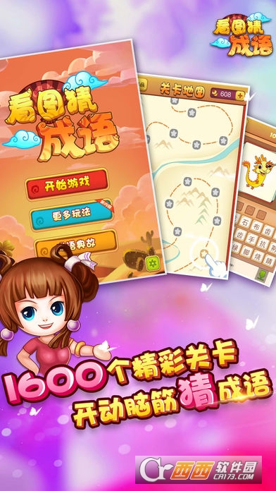 看图猜成语答案大全