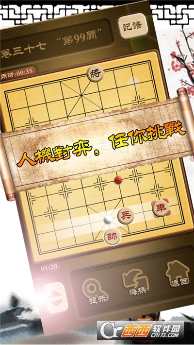 秋水中国象棋单机版