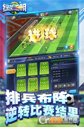 绿茵王朝最新版