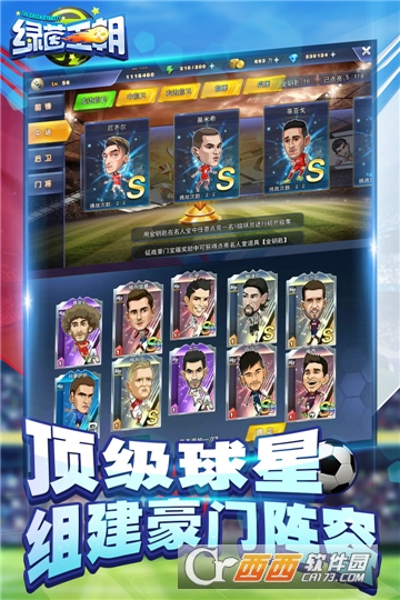 绿茵王朝最新版