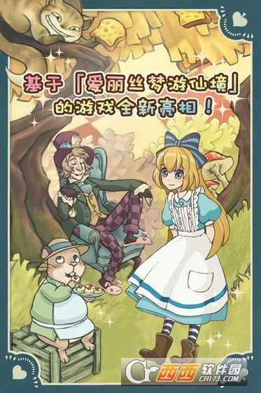 Alice(新爱丽丝的梦幻茶会无限金币版)