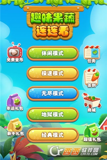 趣味果蔬连连看