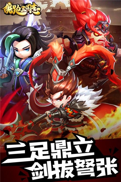 酷跑三国志2020最新版